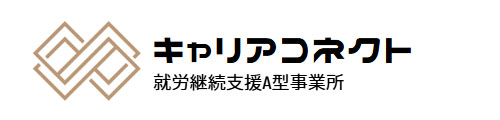 就労継続支援A型事業所 キャリアコネクト 大阪市東住吉区